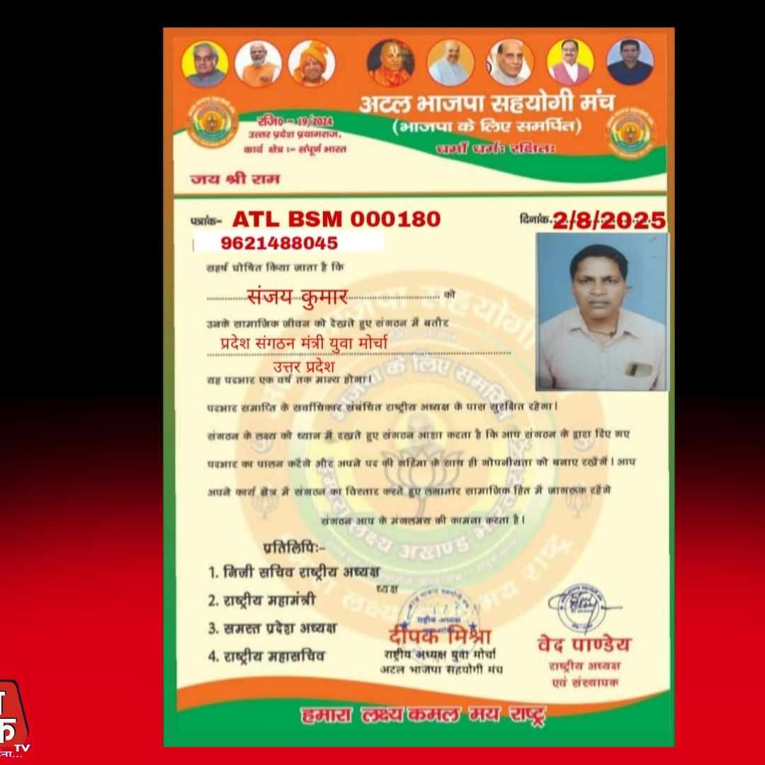 अटल भाजपा सहयोगी मंच द्वारा नव नियुक्त पदाधिकारियों पर भरोसा जताते हुए पदाधिकारियों को नियुक्त किया